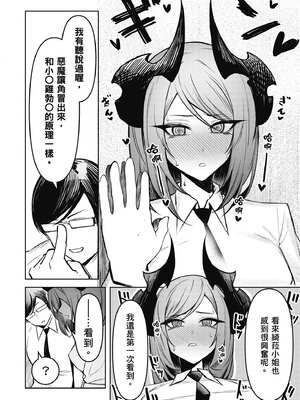 [銀河味めてお] 惡魔在天獄魅惑著我 (3)｜天獄で悪魔がボクを魅惑する3_133_acpr