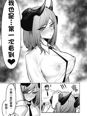 [銀河味めてお] 惡魔在天獄魅惑著我 (3)｜天獄で悪魔がボクを魅惑する3_134_igoo