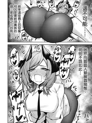 [銀河味めてお] 惡魔在天獄魅惑著我 (3)｜天獄で悪魔がボクを魅惑する3_137_dstr