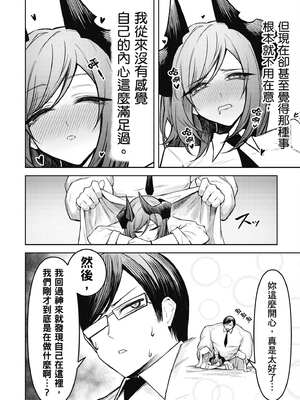 [銀河味めてお] 惡魔在天獄魅惑著我 (3)｜天獄で悪魔がボクを魅惑する3_139_fvjn