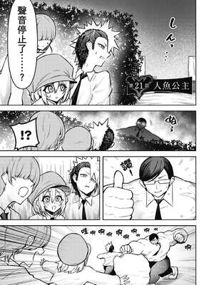 [銀河味めてお] 惡魔在天獄魅惑著我 (3)｜天獄で悪魔がボクを魅惑する3_140_eind