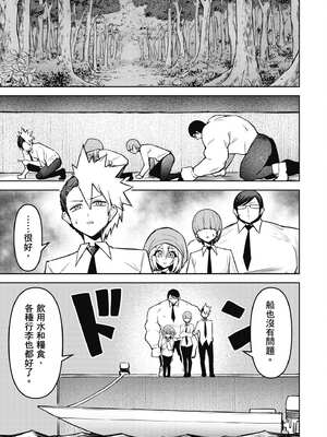 [銀河味めてお] 惡魔在天獄魅惑著我 (3)｜天獄で悪魔がボクを魅惑する3_142_nlbk