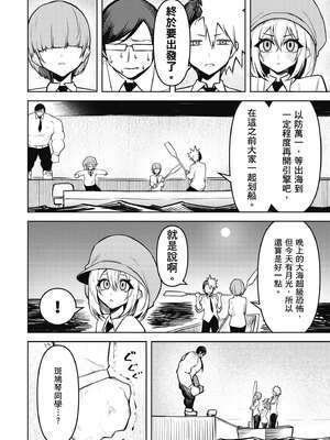 [銀河味めてお] 惡魔在天獄魅惑著我 (3)｜天獄で悪魔がボクを魅惑する3_143_ougf