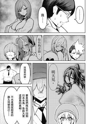 [銀河味めてお] 惡魔在天獄魅惑著我 (3)｜天獄で悪魔がボクを魅惑する3_144_kcqf