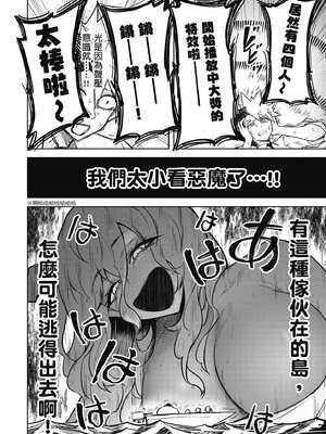 [銀河味めてお] 惡魔在天獄魅惑著我 (3)｜天獄で悪魔がボクを魅惑する3_151_fobt