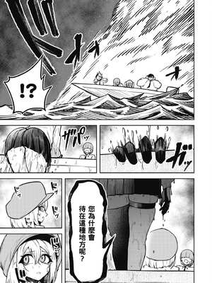 [銀河味めてお] 惡魔在天獄魅惑著我 (3)｜天獄で悪魔がボクを魅惑する3_152_sehs