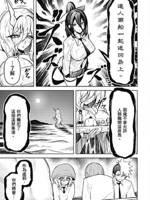 [銀河味めてお] 惡魔在天獄魅惑著我 (3)｜天獄で悪魔がボクを魅惑する3_154_cnpi
