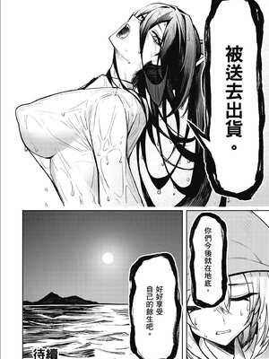 [銀河味めてお] 惡魔在天獄魅惑著我 (3)｜天獄で悪魔がボクを魅惑する3_155_ojyk