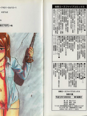 [桃山ジロウ] 鬼畜の檻 [大祭司个人汉化]_003