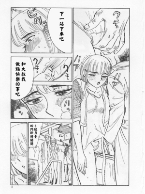 [桃山ジロウ] 鬼畜の檻 [大祭司个人汉化]_011