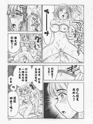 [桃山ジロウ] 鬼畜の檻 [大祭司个人汉化]_017