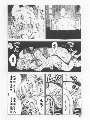 [桃山ジロウ] 鬼畜の檻 [大祭司个人汉化]_020