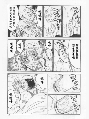 [桃山ジロウ] 鬼畜の檻 [大祭司个人汉化]_021