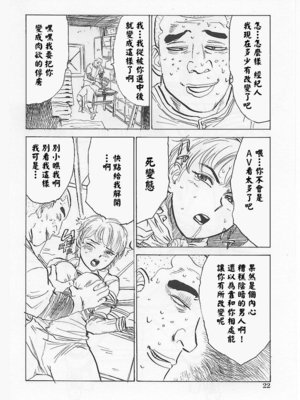 [桃山ジロウ] 鬼畜の檻 [大祭司个人汉化]_026