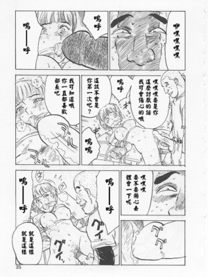 [桃山ジロウ] 鬼畜の檻 [大祭司个人汉化]_029