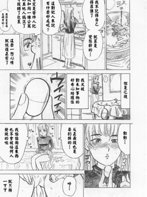 [桃山ジロウ] 鬼畜の檻 [大祭司个人汉化]_061