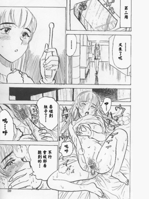 [桃山ジロウ] 鬼畜の檻 [大祭司个人汉化]_063