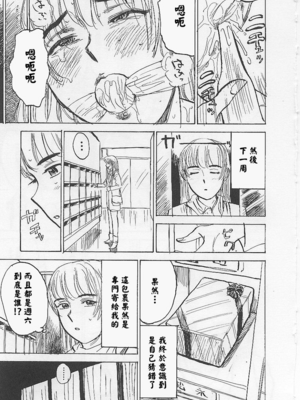 [桃山ジロウ] 鬼畜の檻 [大祭司个人汉化]_065