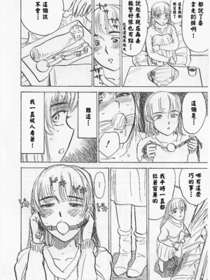 [桃山ジロウ] 鬼畜の檻 [大祭司个人汉化]_066