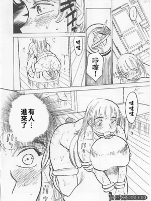 [桃山ジロウ] 鬼畜の檻 [大祭司个人汉化]_086