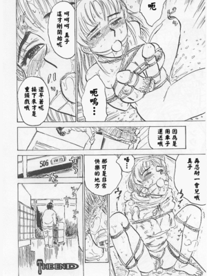 [桃山ジロウ] 鬼畜の檻 [大祭司个人汉化]_102