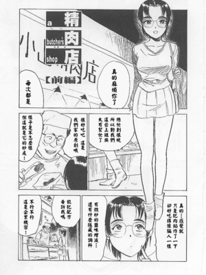 [桃山ジロウ] 鬼畜の檻 [大祭司个人汉化]_103