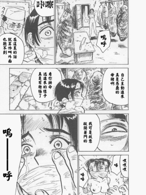 [桃山ジロウ] 鬼畜の檻 [大祭司个人汉化]_111