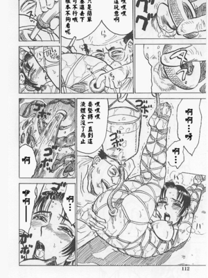 [桃山ジロウ] 鬼畜の檻 [大祭司个人汉化]_116