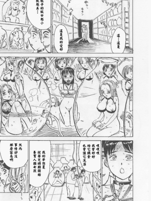 [桃山ジロウ] 鬼畜の檻 [大祭司个人汉化]_145