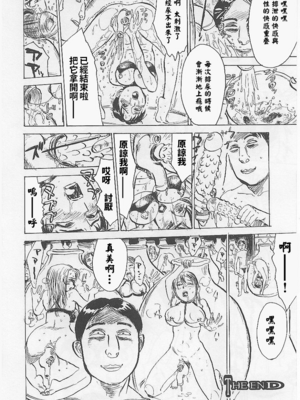 [桃山ジロウ] 鬼畜の檻 [大祭司个人汉化]_150