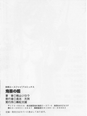 [桃山ジロウ] 鬼畜の檻 [大祭司个人汉化]_152