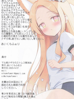 [あいがふゎり] マル秘ナギサのストレス解消法_22_anap