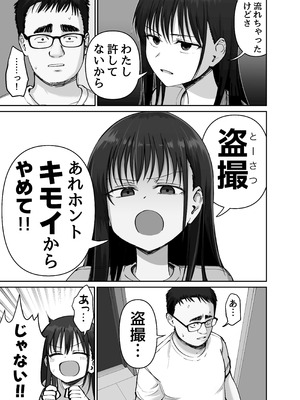 [太郎プロジェクト] 托卵の娘2_04_uhhi