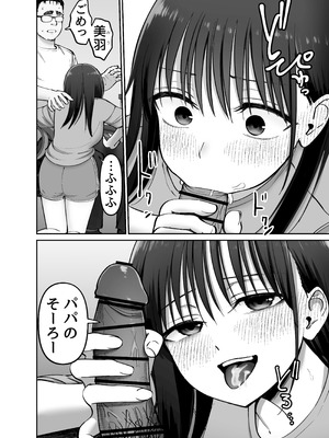 [太郎プロジェクト] 托卵の娘2_23_dtls