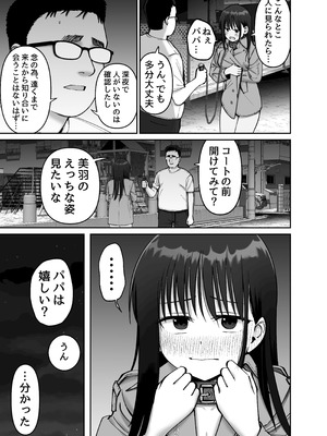 [太郎プロジェクト] 托卵の娘2_36_romh