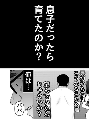 [太郎プロジェクト] 托卵の娘2_69_tbvo