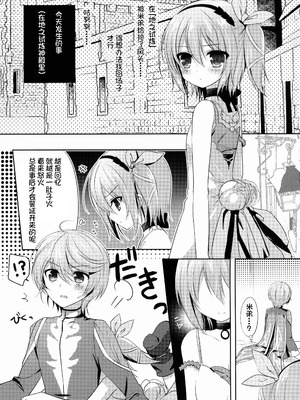 (C88) [@ism (青野りぼん)] ミボのくせに生意気よ (テイルズオブゼスティリア) [中国翻訳]_05_haxk