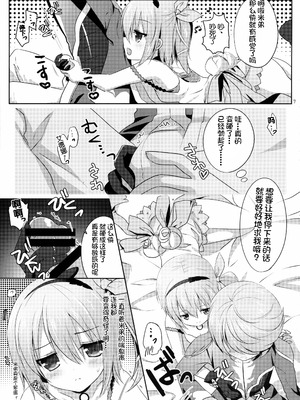 (C88) [@ism (青野りぼん)] ミボのくせに生意気よ (テイルズオブゼスティリア) [中国翻訳]_07_ypbj