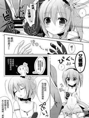 (C88) [@ism (青野りぼん)] ミボのくせに生意気よ (テイルズオブゼスティリア) [中国翻訳]_08_tkjw