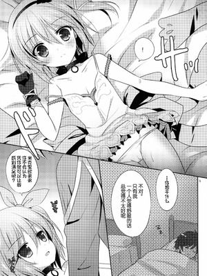 (C88) [@ism (青野りぼん)] ミボのくせに生意気よ (テイルズオブゼスティリア) [中国翻訳]_09_uxcg