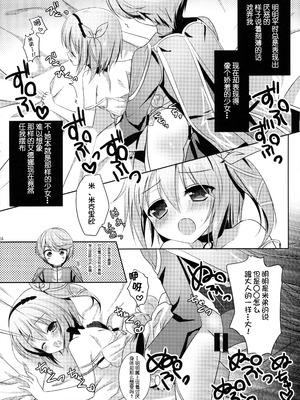 (C88) [@ism (青野りぼん)] ミボのくせに生意気よ (テイルズオブゼスティリア) [中国翻訳]_14_kdct