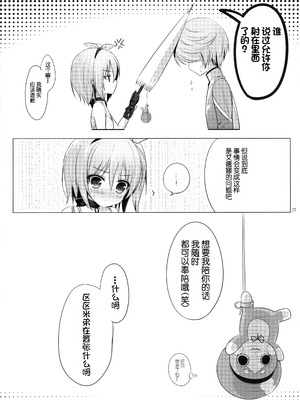 (C88) [@ism (青野りぼん)] ミボのくせに生意気よ (テイルズオブゼスティリア) [中国翻訳]_17_uhtg