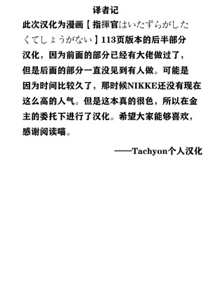 [Road=ロード=] 指揮官はいたずらがしたくてしょうがない!! (勝利の女神：NIKKE) [感谢tf出资 Tachyon个人汉化]_59_cxyb