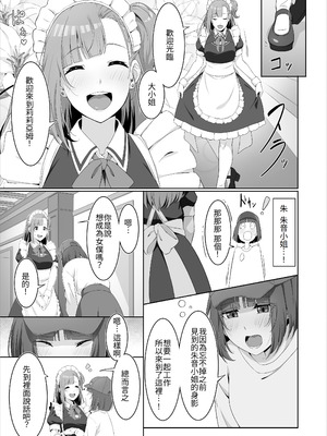 [ばんぶーぽてと (くじゃ)] ふたなりメイドのミルク奉仕♡｜扶她妹妹女僕的「牛奶」侍奉♡ [Amerins漢化]_07_fgqs