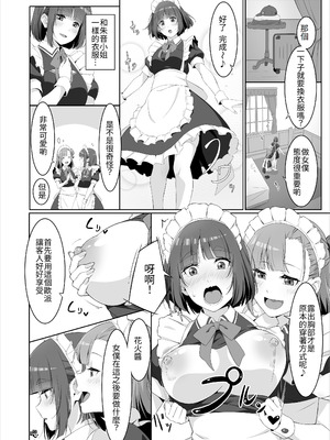 [ばんぶーぽてと (くじゃ)] ふたなりメイドのミルク奉仕♡｜扶她妹妹女僕的「牛奶」侍奉♡ [Amerins漢化]_08_svcn