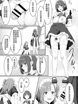 [ばんぶーぽてと (くじゃ)] ふたなりメイドのミルク奉仕♡｜扶她妹妹女僕的「牛奶」侍奉♡ [Amerins漢化]_09_uwyt