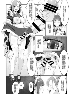 [ばんぶーぽてと (くじゃ)] ふたなりメイドのミルク奉仕♡｜扶她妹妹女僕的「牛奶」侍奉♡ [Amerins漢化]_10_ybrb