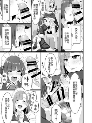 [ばんぶーぽてと (くじゃ)] ふたなりメイドのミルク奉仕♡｜扶她妹妹女僕的「牛奶」侍奉♡ [Amerins漢化]_11_lylw