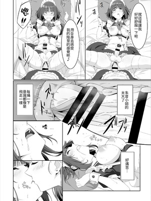 [ばんぶーぽてと (くじゃ)] ふたなりメイドのミルク奉仕♡｜扶她妹妹女僕的「牛奶」侍奉♡ [Amerins漢化]_14_bqjk