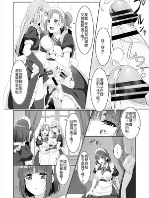 [ばんぶーぽてと (くじゃ)] ふたなりメイドのミルク奉仕♡｜扶她妹妹女僕的「牛奶」侍奉♡ [Amerins漢化]_18_jotu